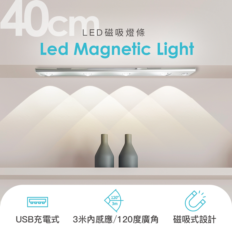 LED磁吸燈條40cm