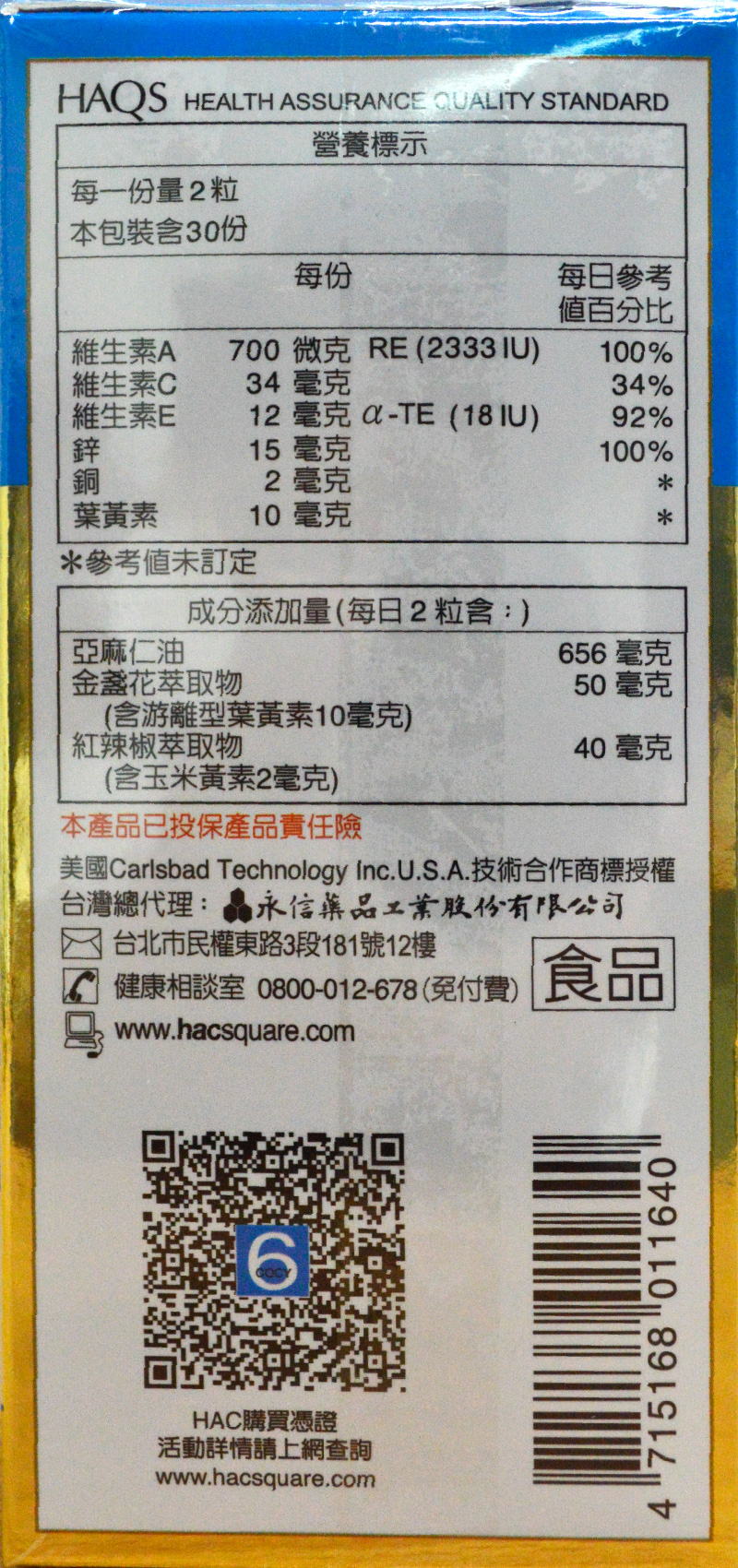 【永信HAC】複方葉黃素膠囊x6瓶(金盞花萃取物)(60粒)