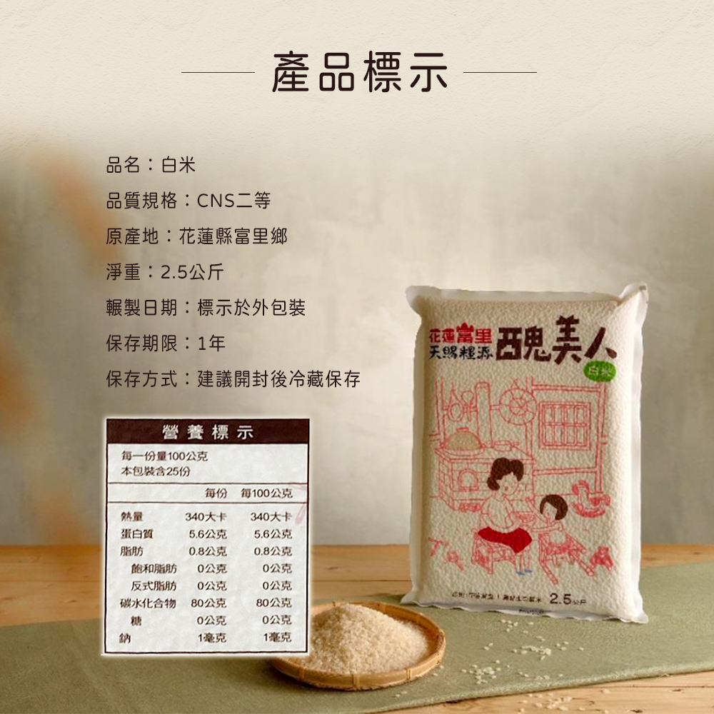 【天賜糧源】醜美人良質白米2.5kg 花蓮富里優質米