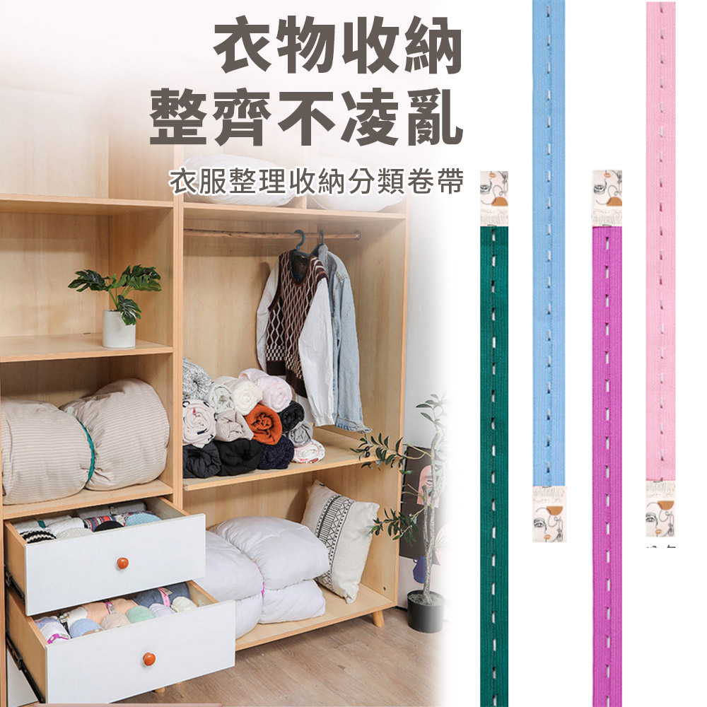 懶人衣物整理收納分類卷帶