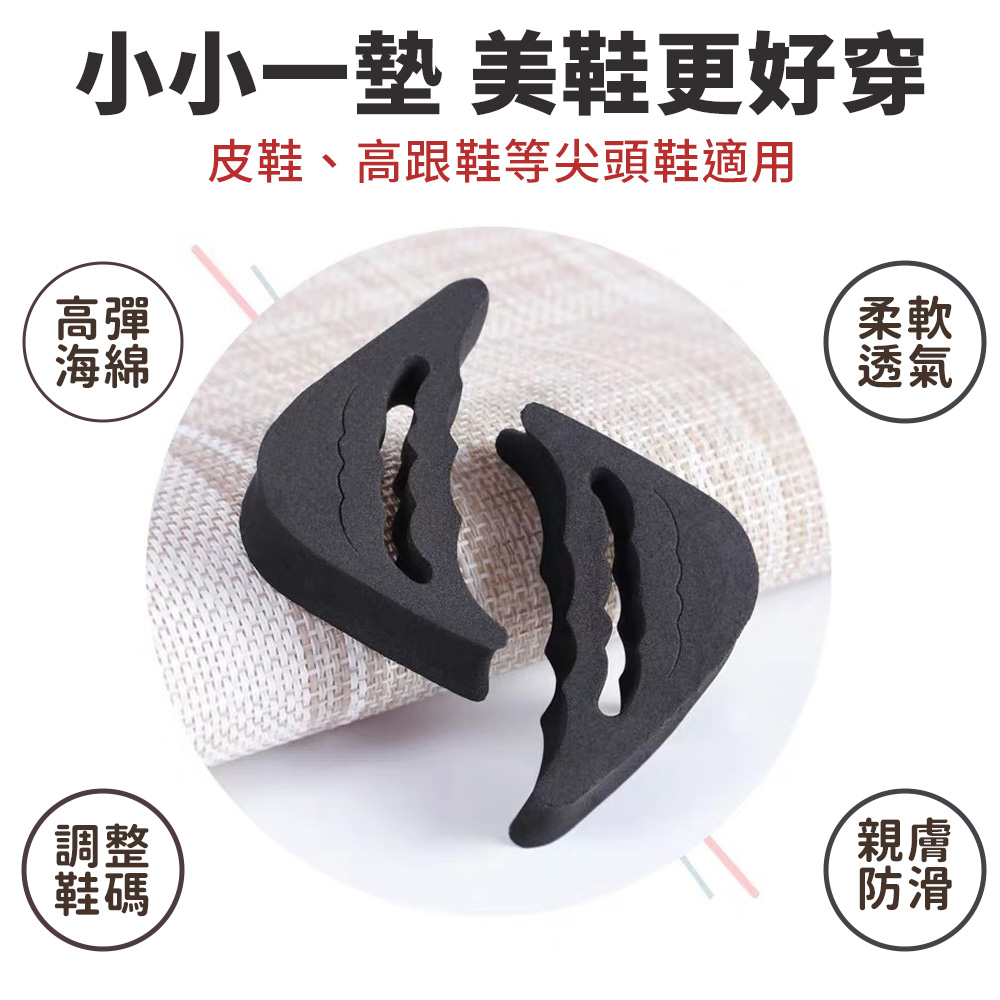 護腳防痛防滑減震減壓鞋頭塞 鞋墊 泡棉彈性設計 尺碼可調整