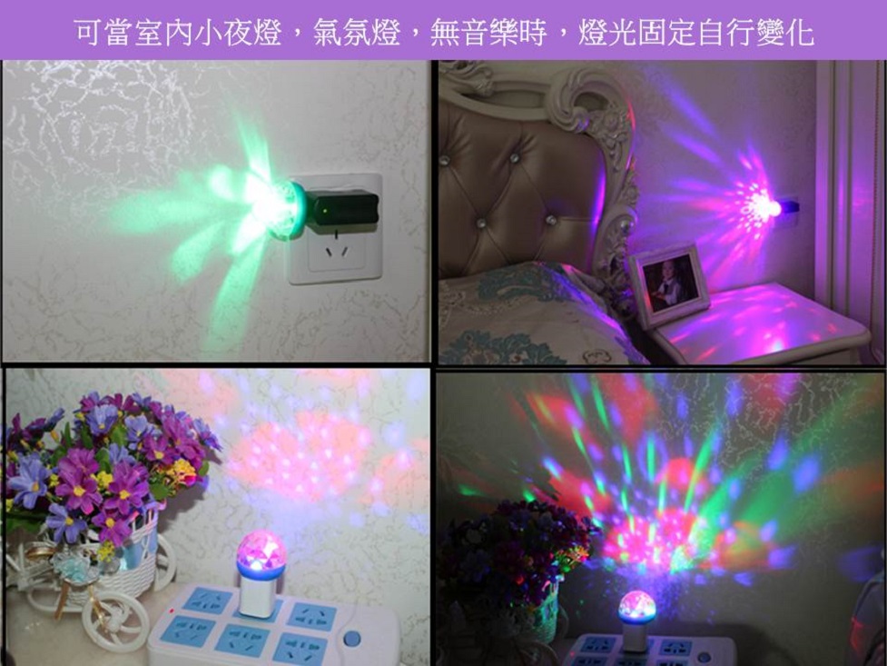 夢幻USB聲控魔球小夜燈(七彩變化) 七彩夜燈/夢幻彩燈