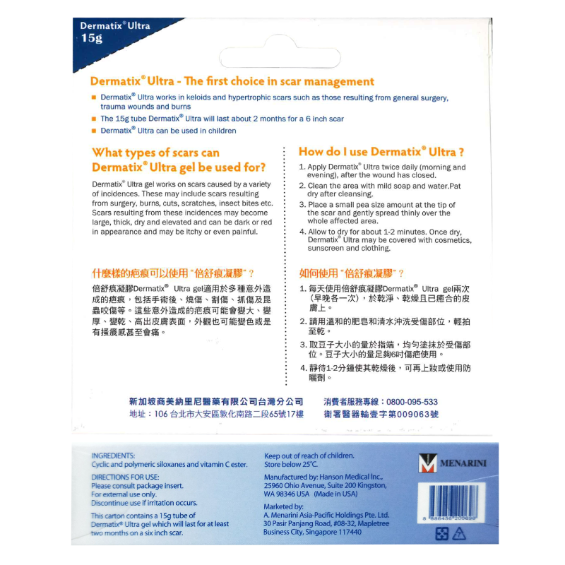 【倍舒痕】DERMATIX ULTRA 倍舒痕凝膠15g 淡疤 去疤 除疤