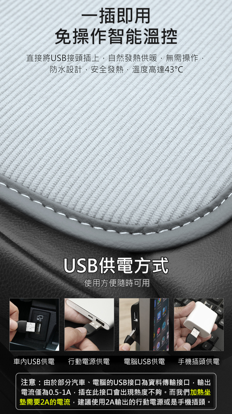 奈米銀加熱坐墊 恆溫加熱墊 汽車發熱保暖椅墊 車用座墊 (USB插電款)