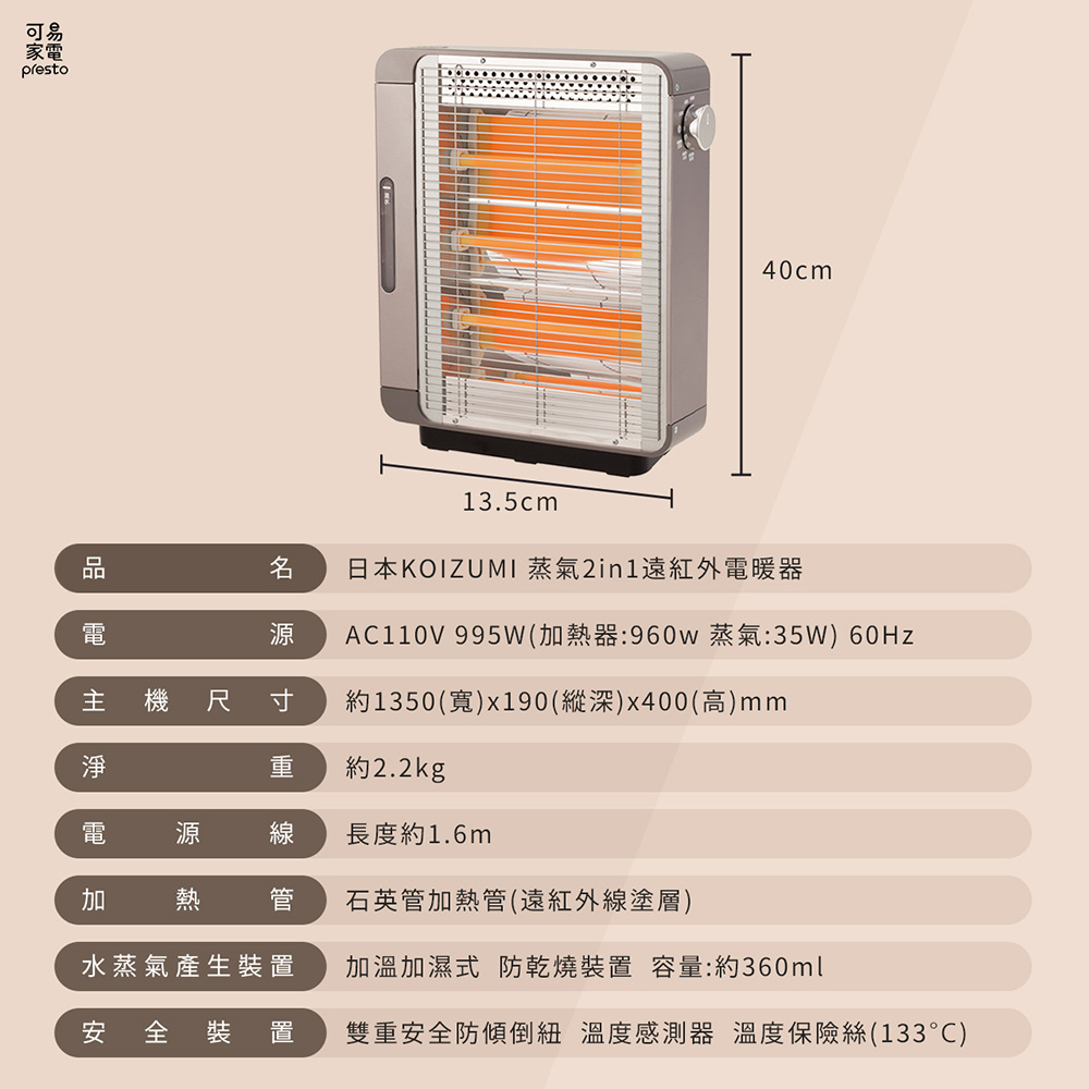 【日本KOIZUMI】蒸氣2in1遠紅外線石英電暖器(KEH-G920)