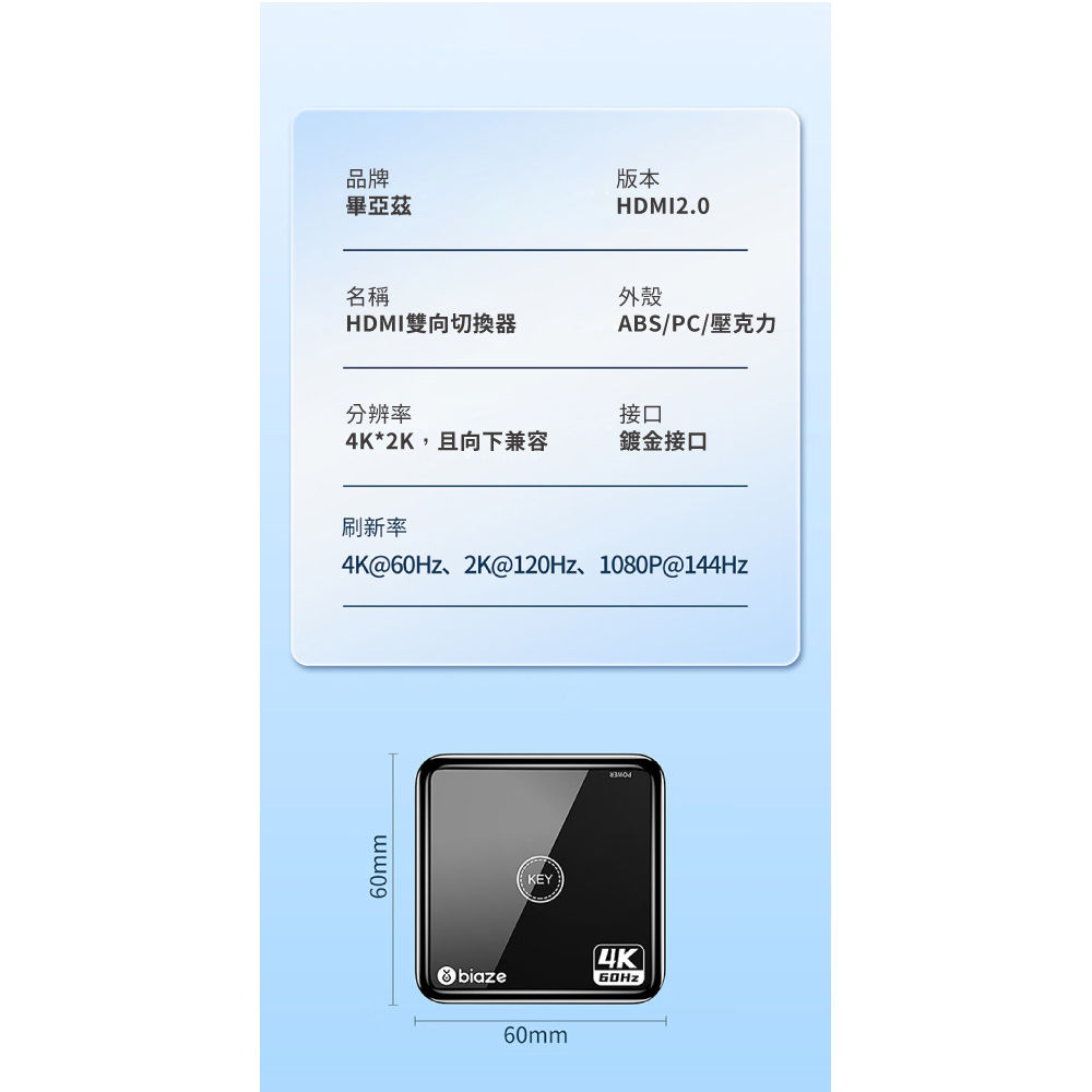 【biaze畢亞茲】HDMI 2.0切換器二進一出 4K 60Hz高清視頻分配器