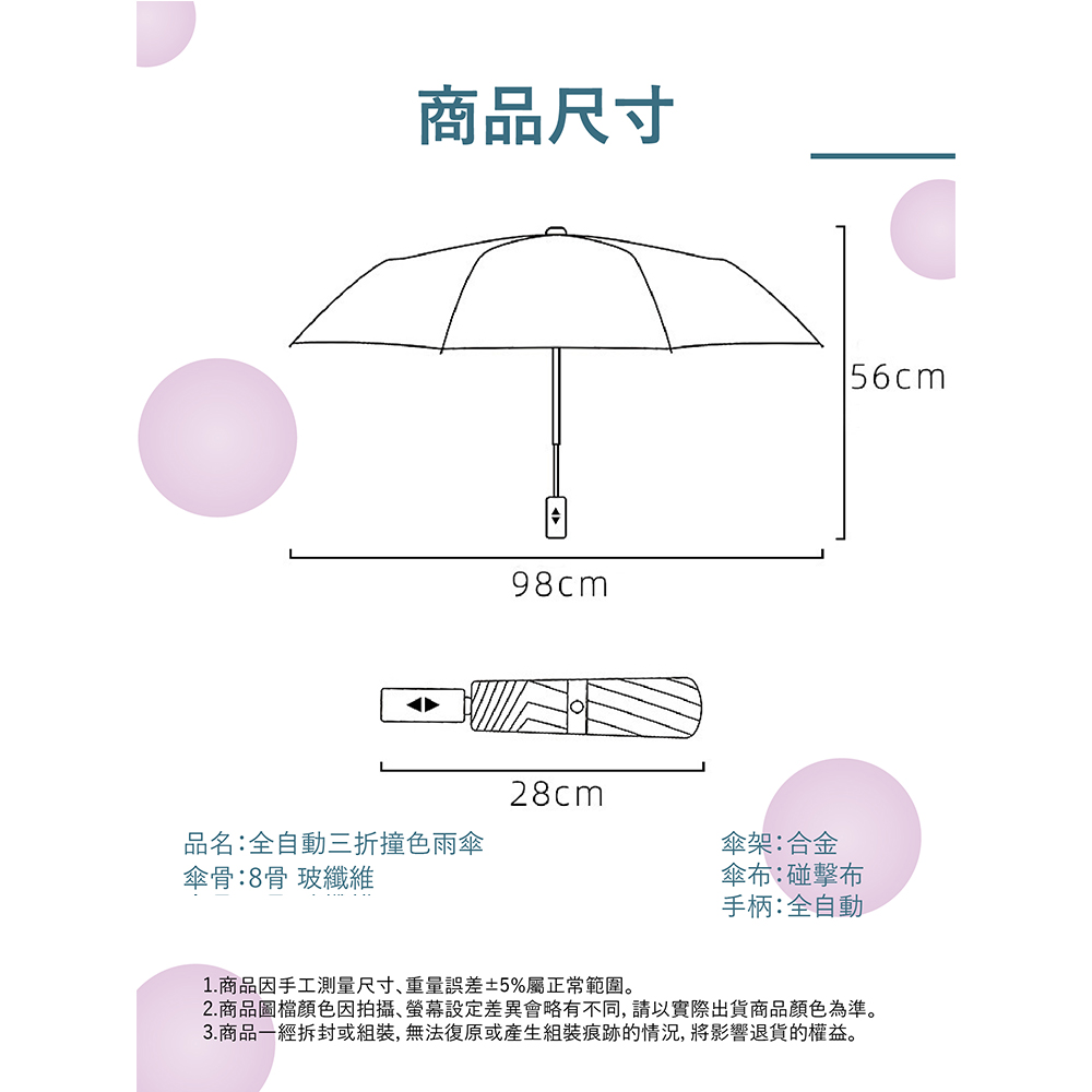 雙色三折摺疊雨傘