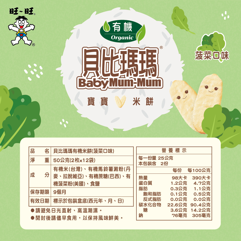 【貝比瑪瑪】有機嬰兒米餅50g/盒任選 (原味/菠菜口味)