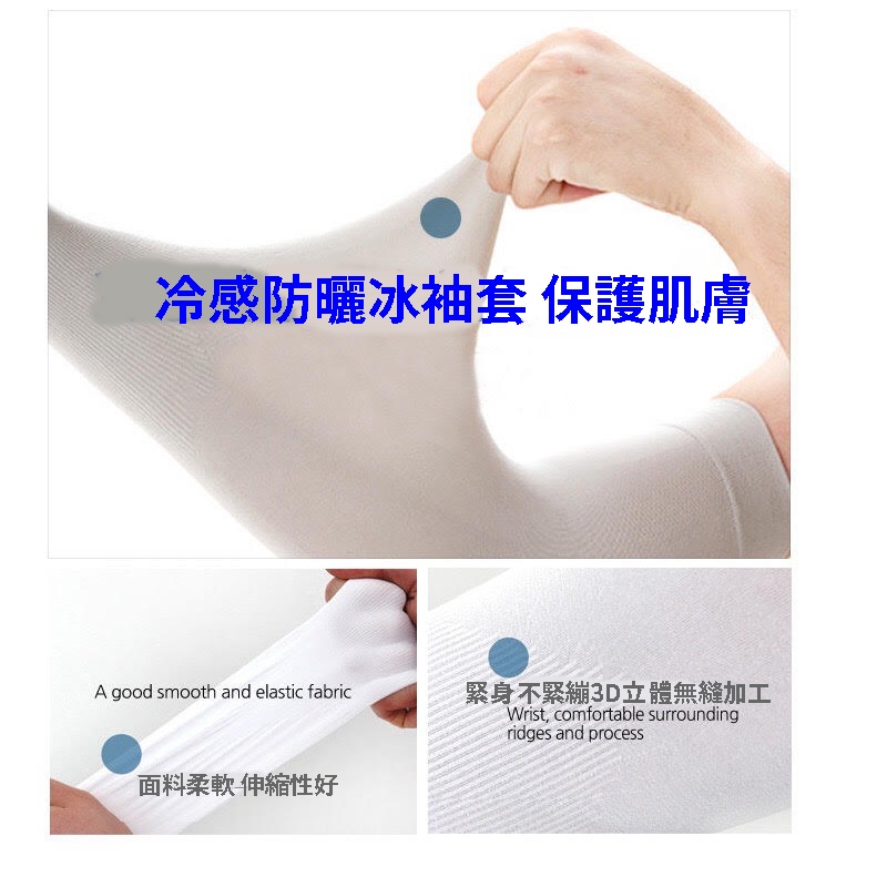 【Caiyi】抗uv冰絲涼感 3D無縫防曬袖套 高彈力 防紫外線