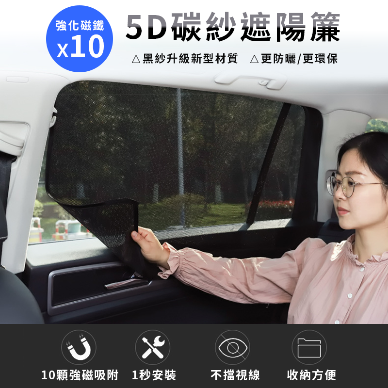 【生活旅行家】加大款車用磁吸遮陽窗簾