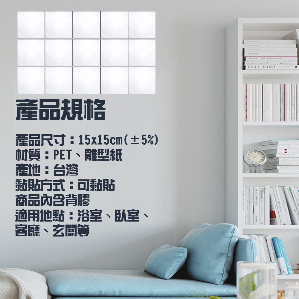 【金德恩】MIT免撕膜方格拚貼穿衣仿鏡面紙(1包15片) GS01562