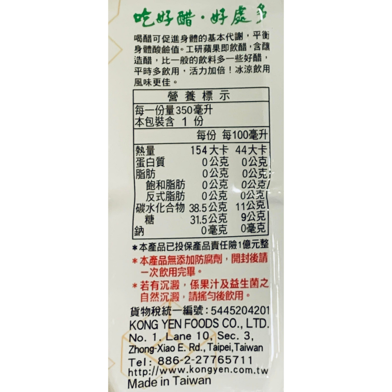 【工研醋】即飲醋350ML(蘋果/葡萄/乳酸)添加益生菌 