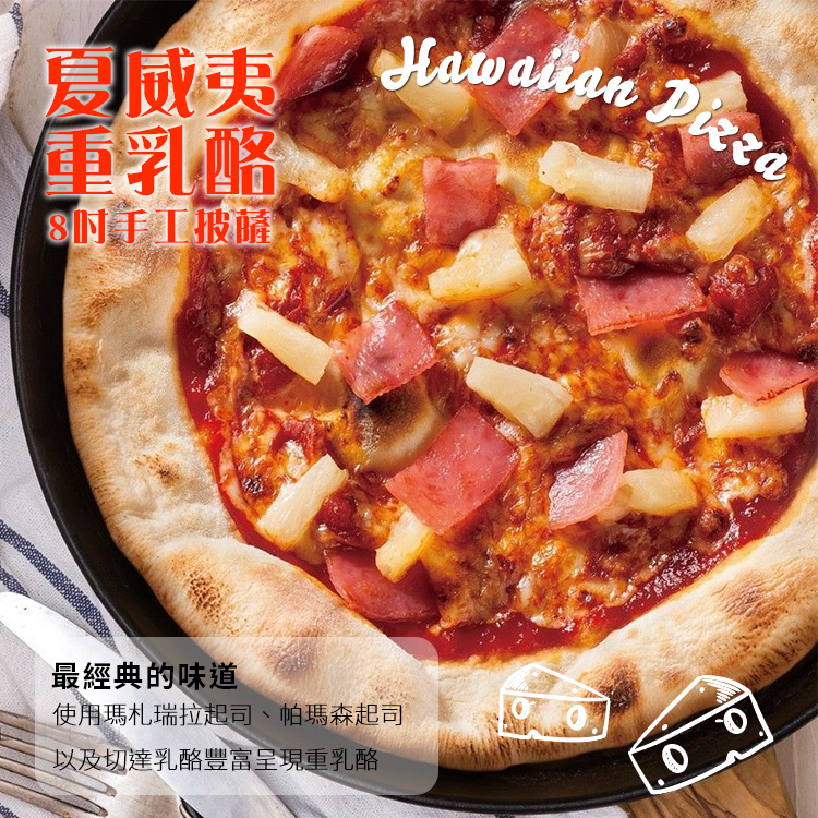 Kingscook金品【金品】長圓小披薩 8吋圓披薩