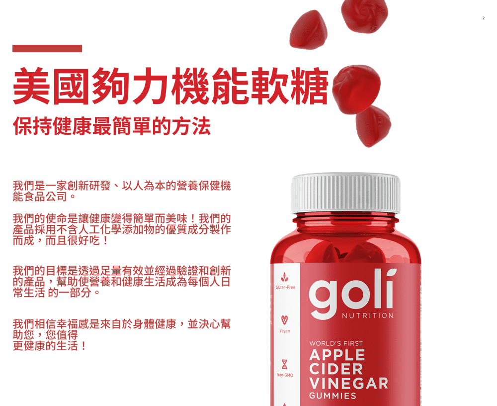 【美國夠力Goli】蘋果醋機能軟糖(60顆/罐)
