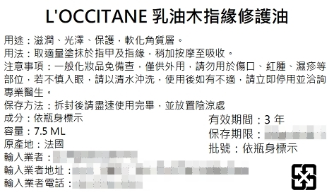 【LOCCITANE歐舒丹】乳油木指緣修護油7.5ml