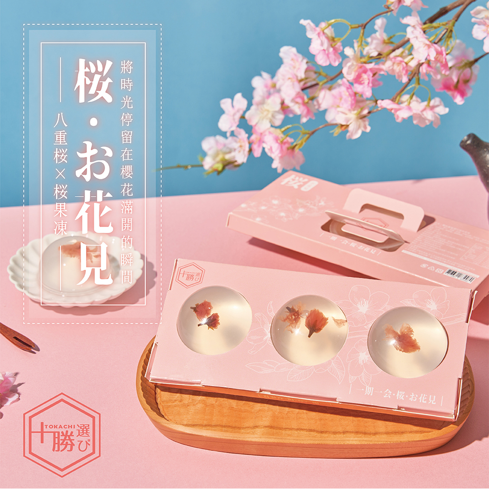 【十勝選】日式櫻花風味果凍(3入/盒) 採用日本神奈川八重櫻