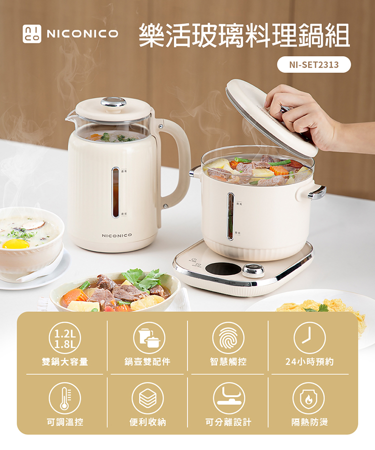 【NICONICO】樂活玻璃料理鍋組 電火鍋 美食鍋  NI-SET2313