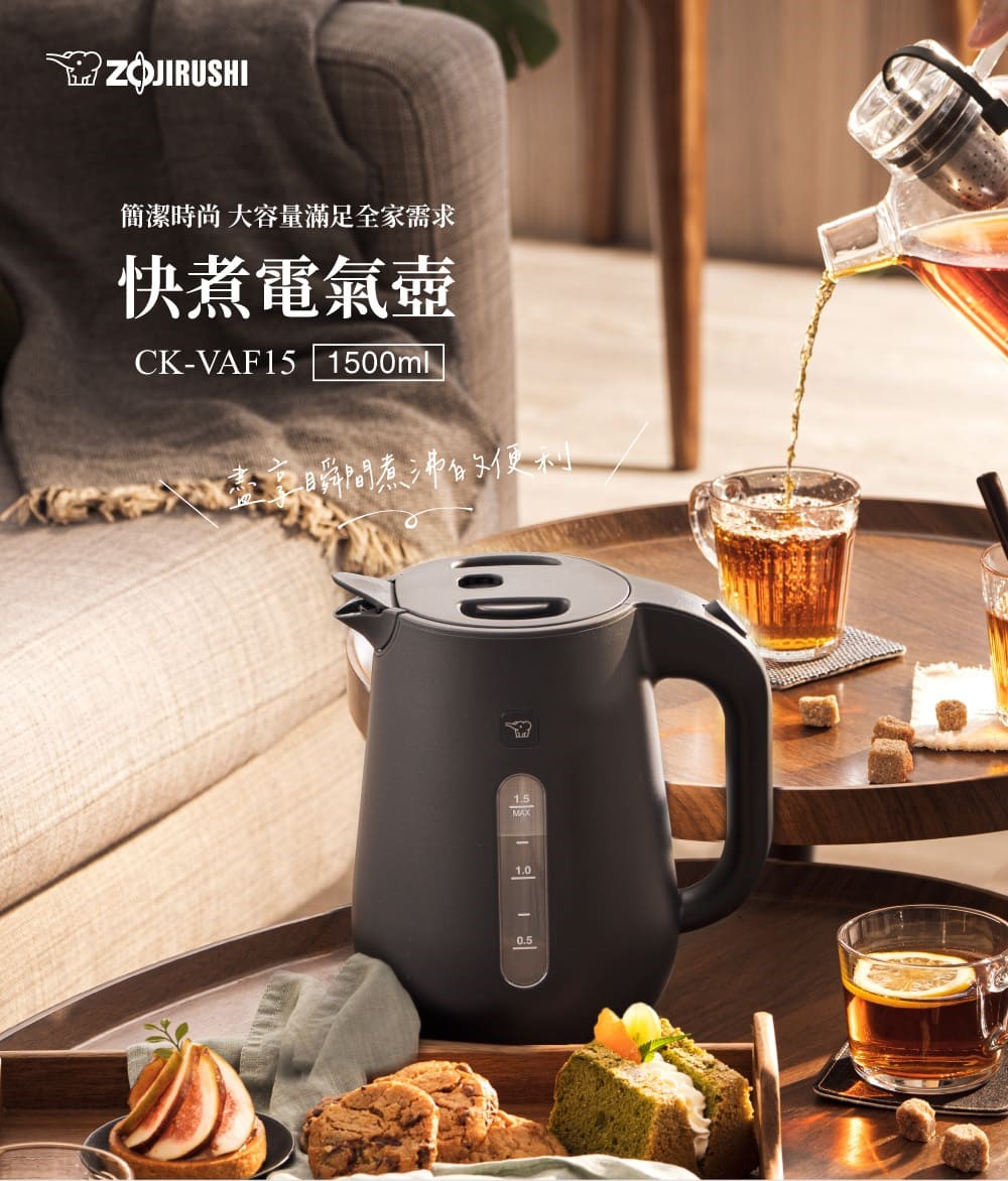 【ZOJIRUSHI 象印】電氣快煮壺 1.5公升 CK-VAF15