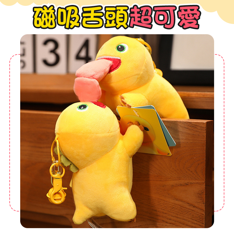 磁吸奶龍娃娃吊飾 娃娃吊飾 小奶龍 舔龍娃娃 舔舌奶龍 親嘴奶龍掛件