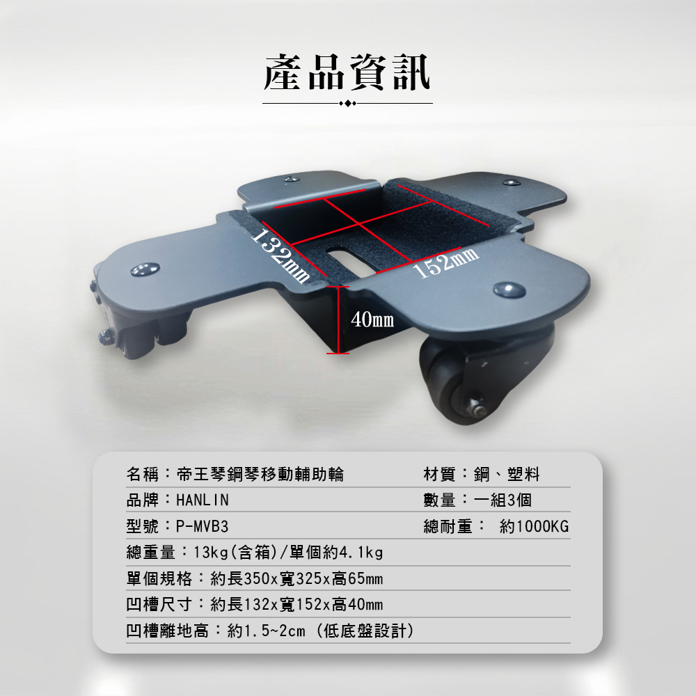 HANLIN-P-MVB3 帝王琴鋼琴移動輔助輪