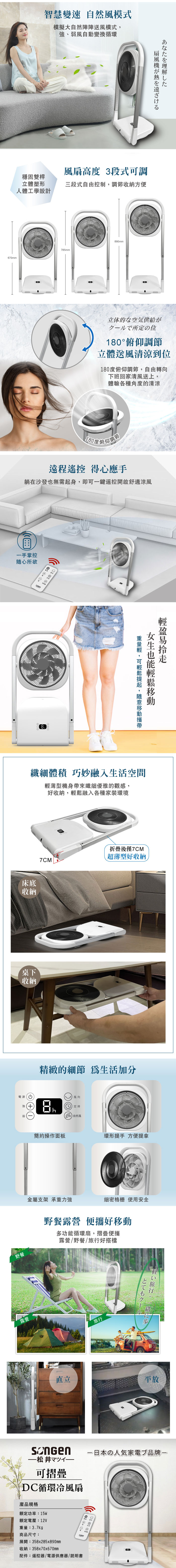 【SONGEN 松井】可折疊DC循環冷風扇/循環扇/涼風扇(SG-121AR)