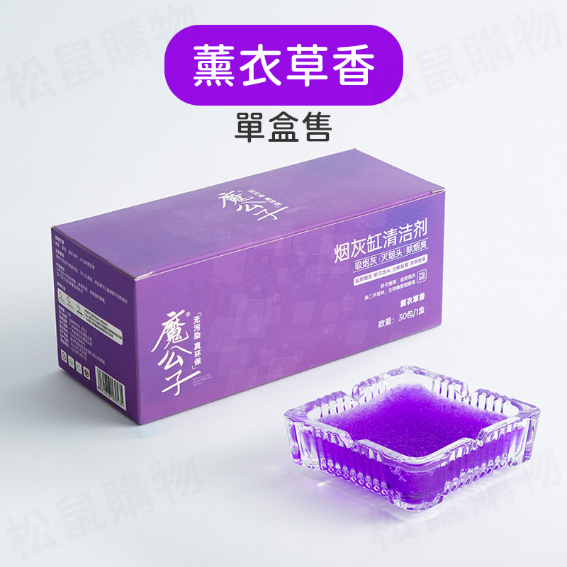 芳香型煙灰清潔劑(菸灰/盒) 菸灰除臭 滅煙沙 滅煙泥 清煙灰