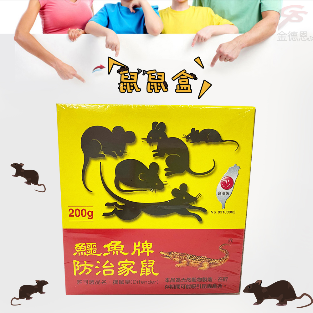 【鼠愛呷】系列粒克鼠/【鱷魚】擒鼠皇1盒/【必滅鼠】家鼠錠任選