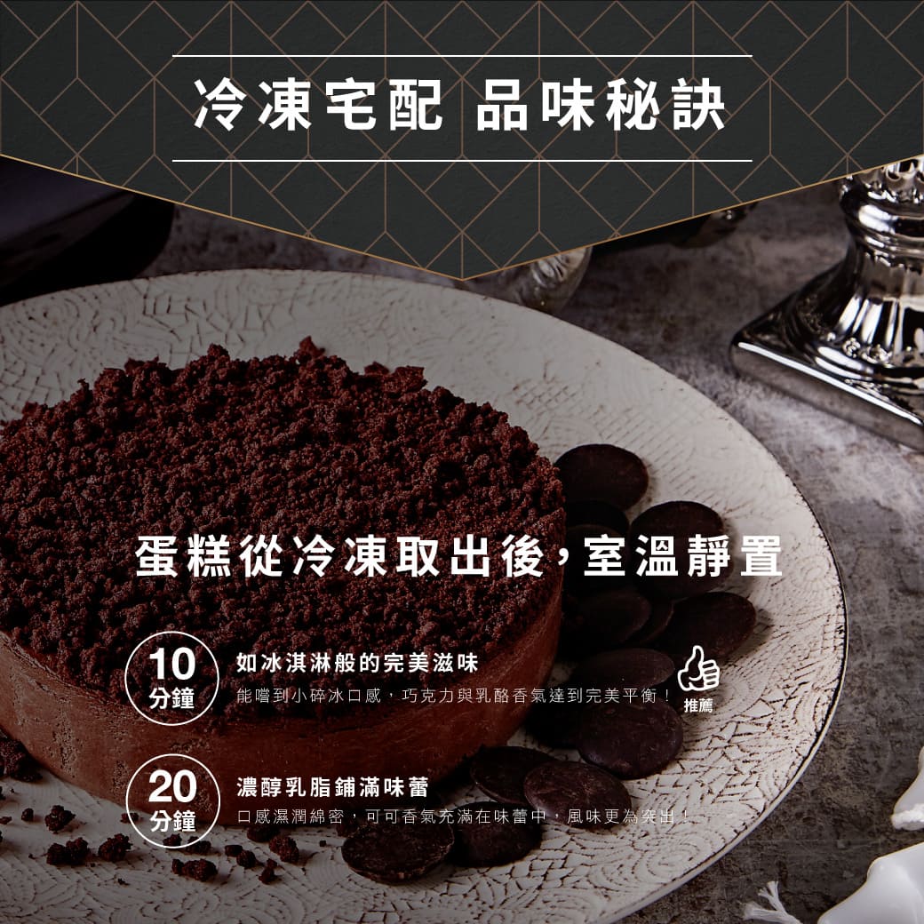 【起士公爵】朱古力圓舞曲乳酪蛋糕 6吋 巧克力蛋糕 下午茶 甜點