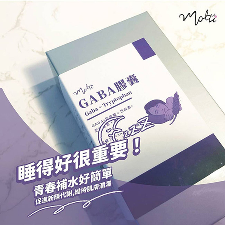【Molti】GABA膠囊-海藻鈣+芝麻素+色胺酸(30粒/盒)