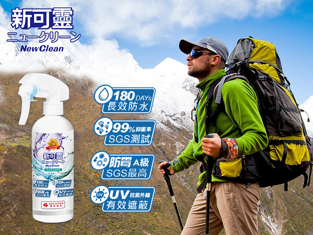 【新可靈】奈米長效防水噴霧 (90/236/320ml)