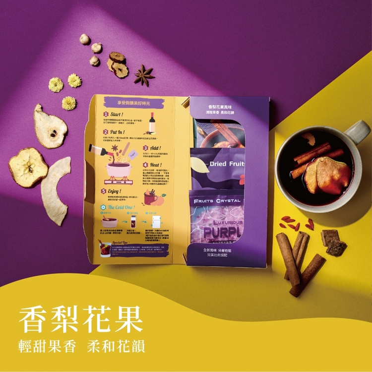 【Hoiis好集食】派對繽紛三重奏熱紅酒香料包 4款任選 熱紅酒 聖誕節 情人節