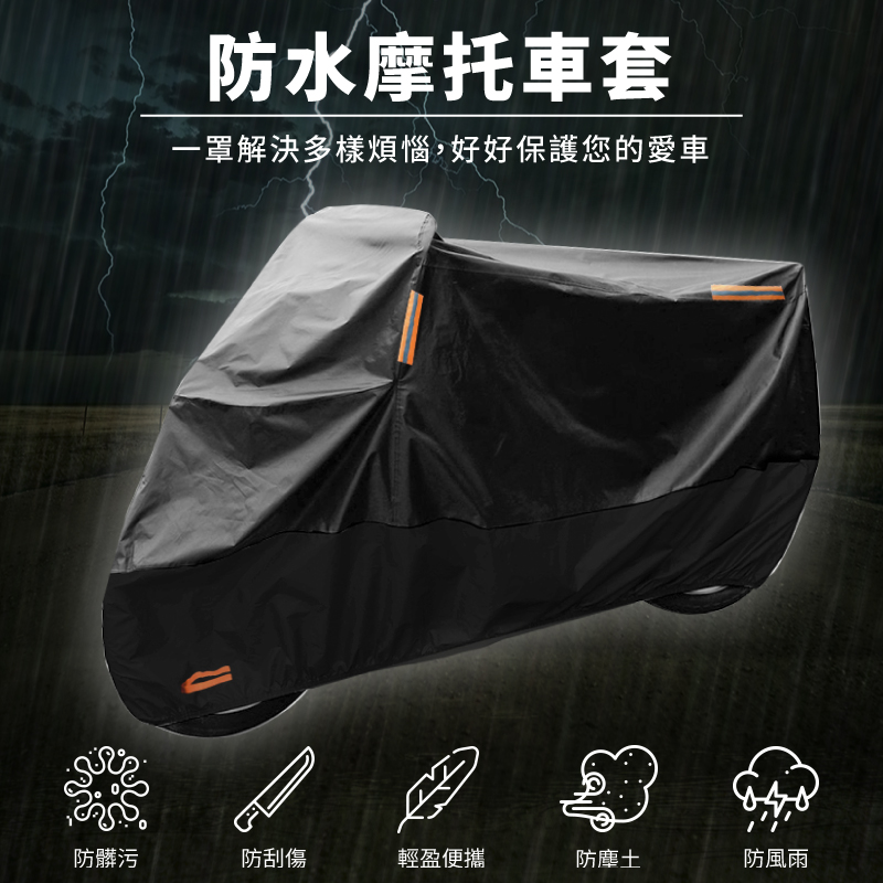 加厚版防雨防曬防塵機車車罩/摩托車車罩/機車防塵套/機車罩