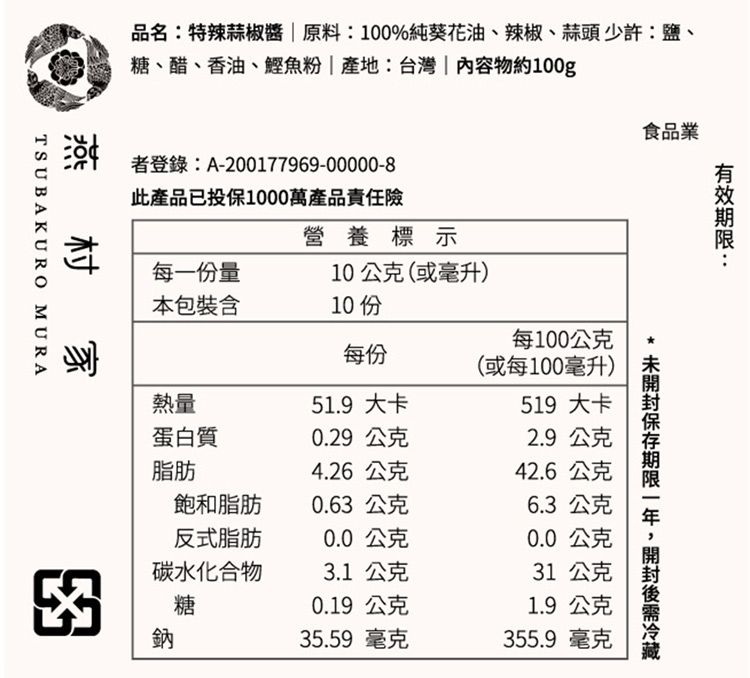 【燕村家】特辣蒜椒醬／蒜頭蝦米小卷醬／布拉魚珠貝醬100g 無人工添加物 辣椒醬