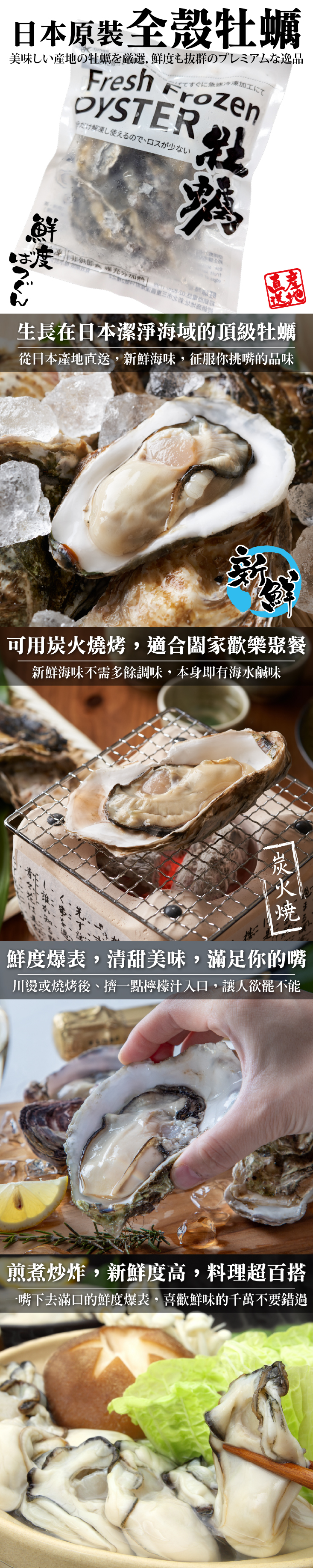 【三頓飯】日本原裝全殼牡蠣500g