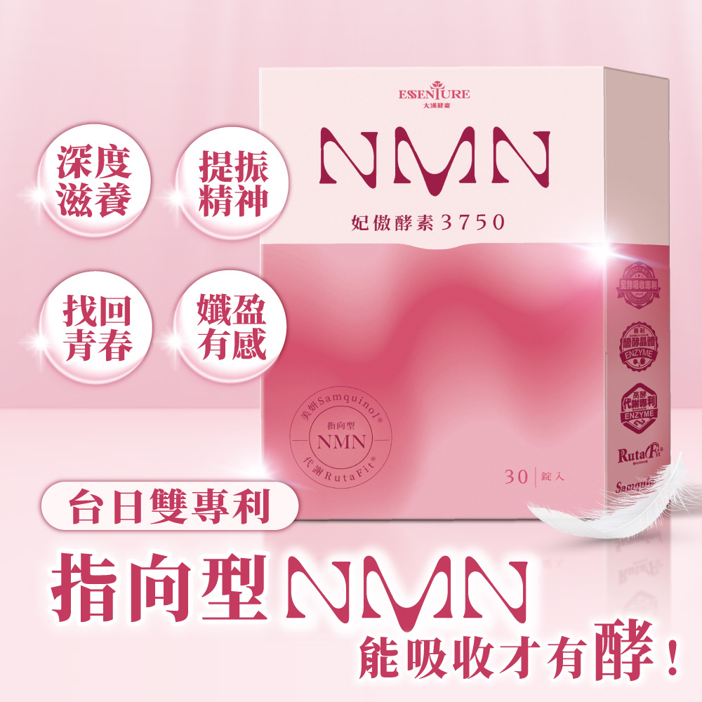 【大漢酵素】NMN妃傲酵素3750(30錠/盒) 穀胱甘肽 維生素C 蔬果酵素