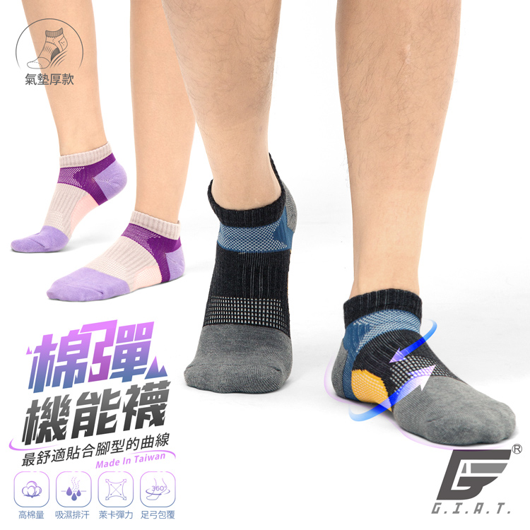 【GIAT】台灣製人體工學舒適足弓機能休閒運動襪 短襪 隱形襪 男女適穿
