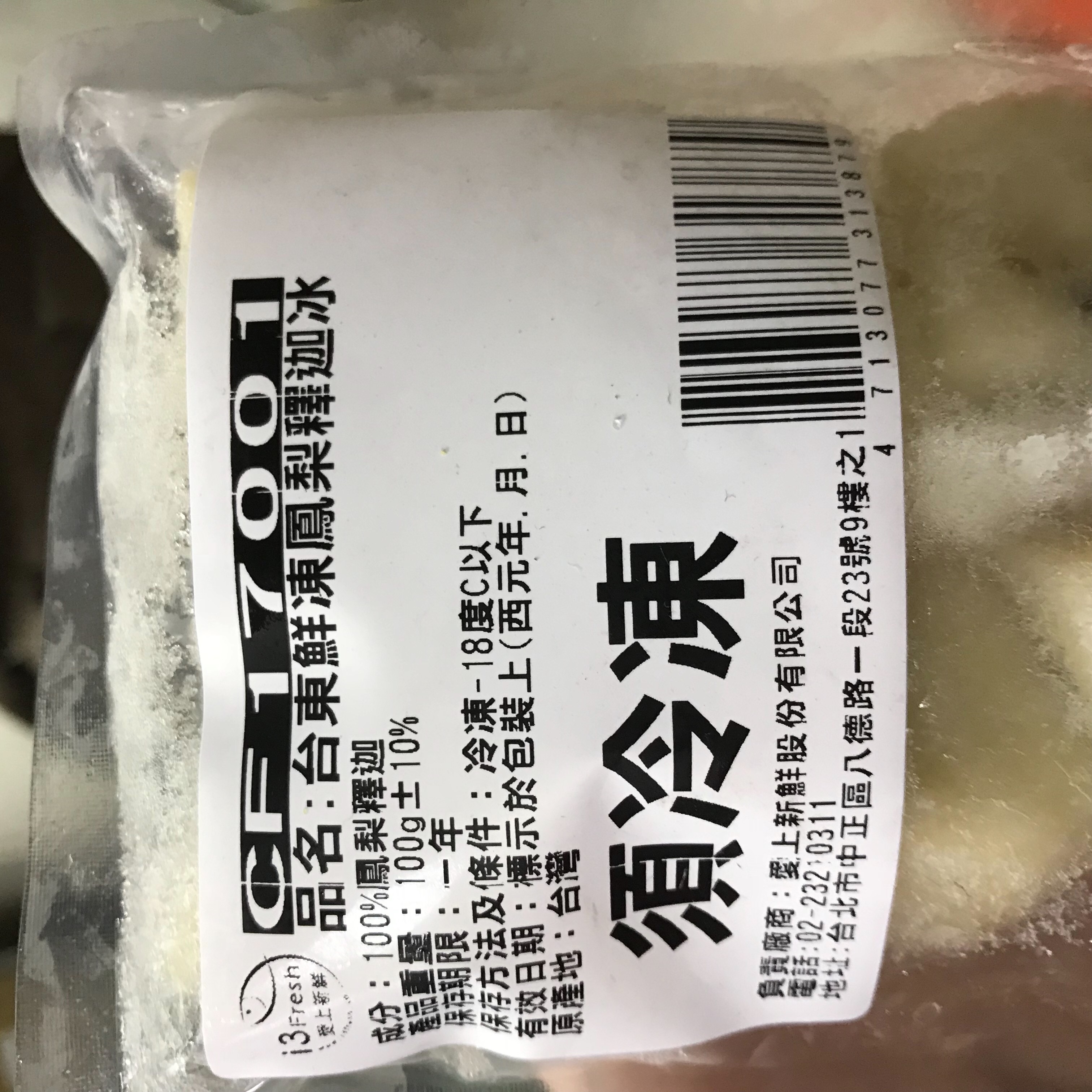       【愛上鮮果】台東鮮凍鳳梨釋迦冰15包組(100g±10%/包)