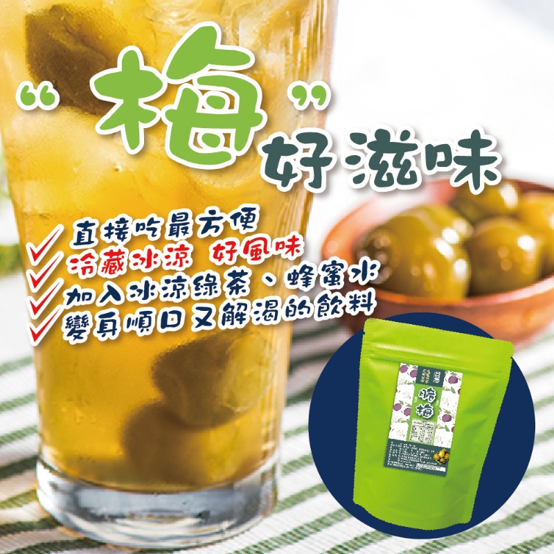 【晨一鮮食】台灣青脆梅180g 清脆不澀 酸甜回甘