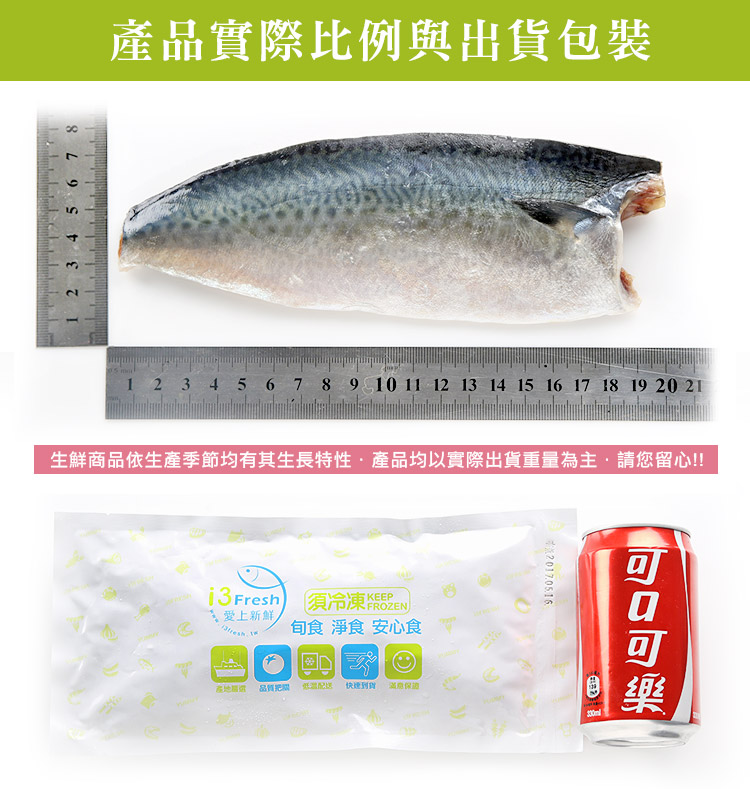 【享吃海鮮】南方澳現撈薄鹽鯖魚230g/無鹽鯖魚220g任選 2片/包