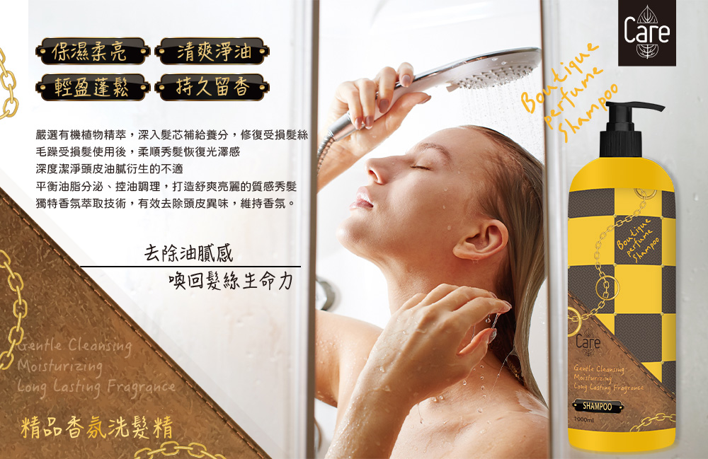 【CARE】精品香水洗髮精/沐浴乳1000ml