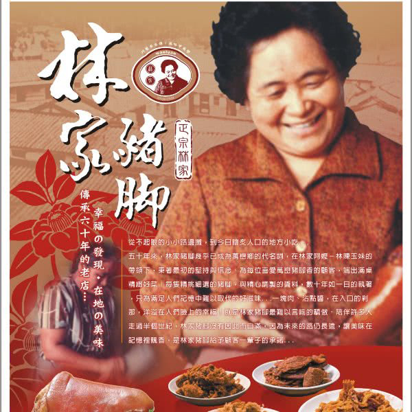 【屏東林家豬腳】萬巒豬腳麵線禮盒710g(附醬料)+麵線200g 蹄膀 閏月添壽