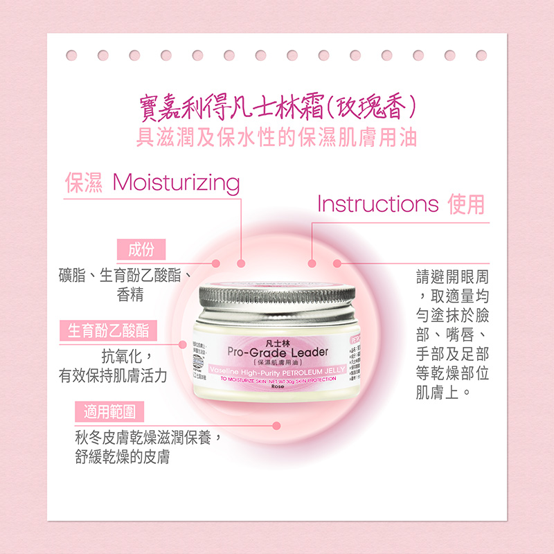 【寶嘉利得凡】士林霜(玫瑰香)30g