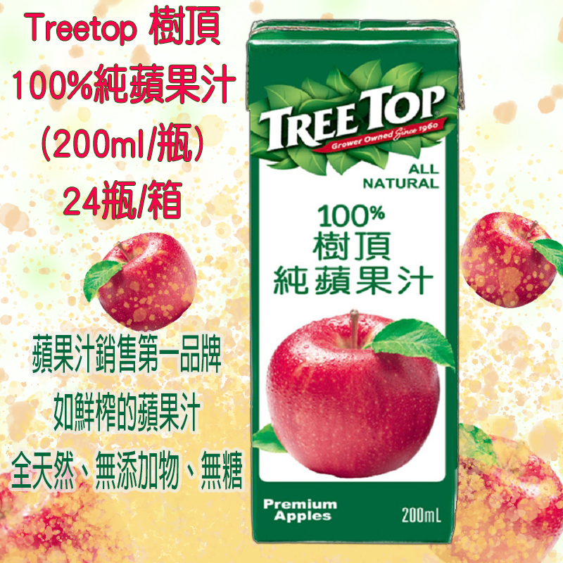 【Treetop】100%樹頂蘋果汁200ml