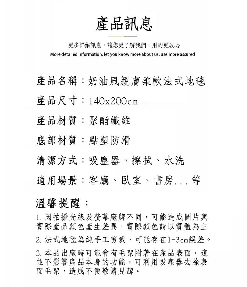 奶油風親膚柔軟法式地毯140x200cm