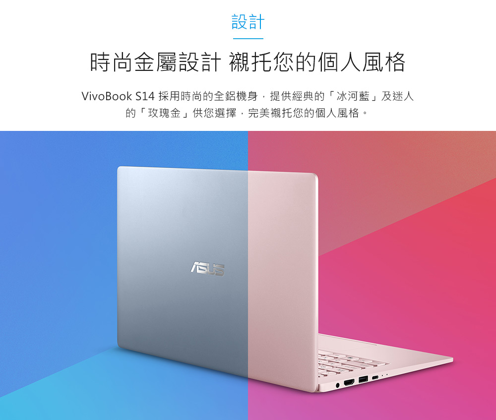 【ASUS 華碩】S403JA 14吋輕薄筆電-玫瑰金(i5-1035G1/8G