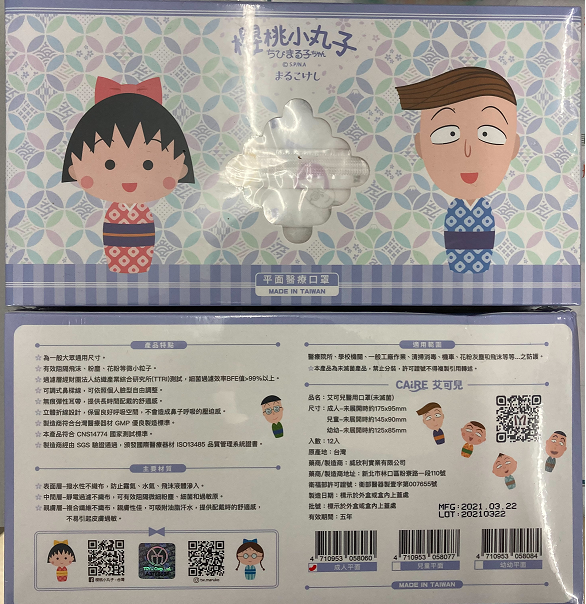 櫻桃小丸子&小玉成人平面醫用口罩(12片/盒)