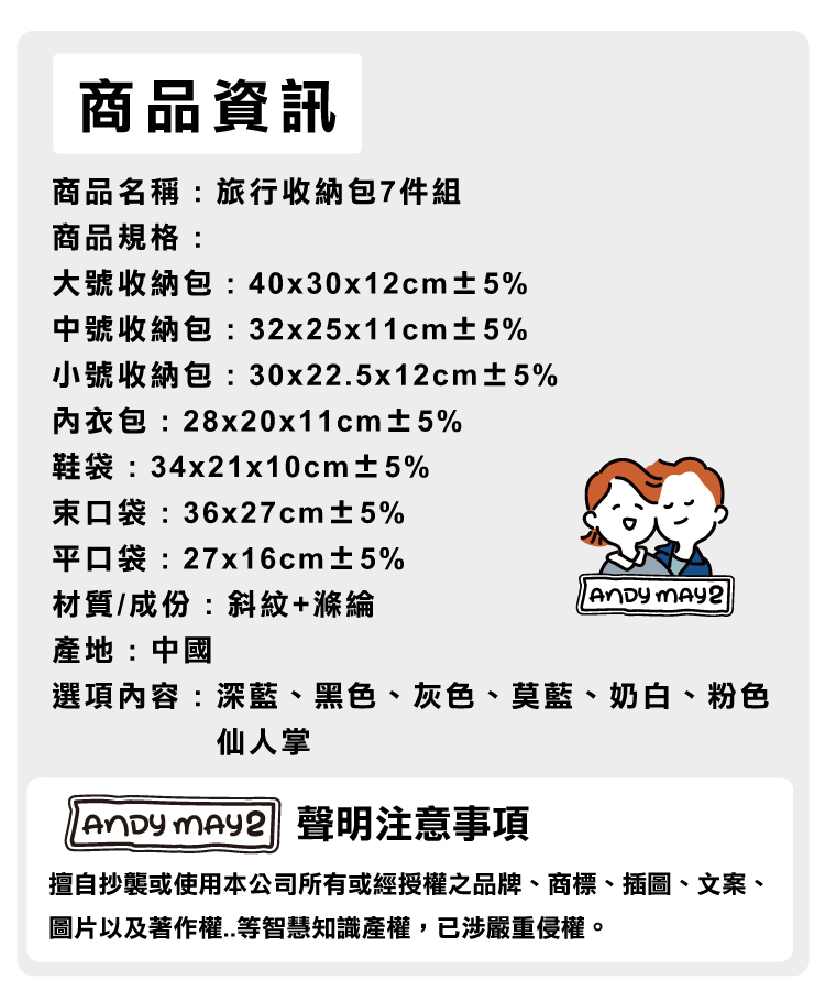 【ANDYMAY2】質感旅行收納包7件組 仙人掌造型 多色任選 出國旅遊