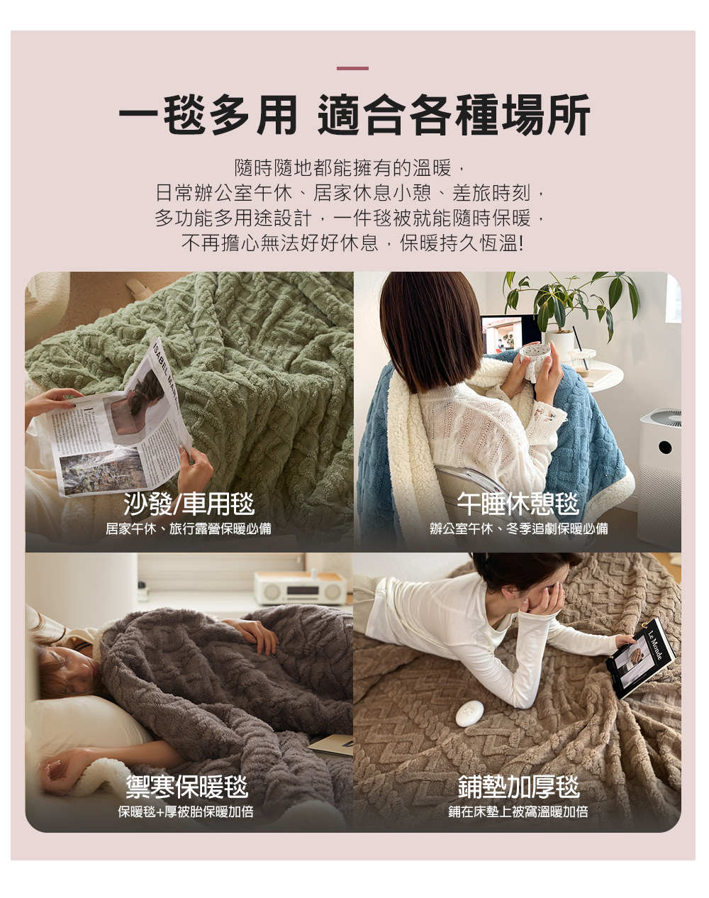 【京都手祚】塔芙蓉立體雕花羊羔絨保暖毯被