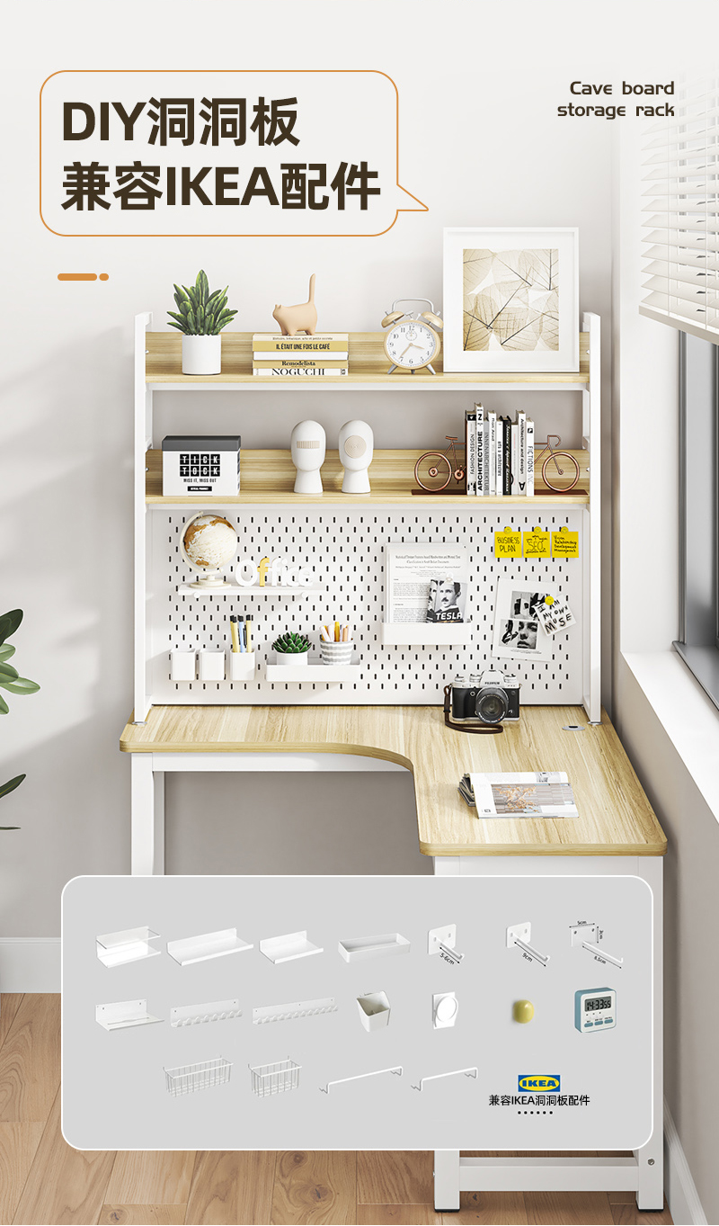 【慢慢家居】獨家款-現代簡約L型轉角書桌書架組洞洞板桌面置物架140x120cm