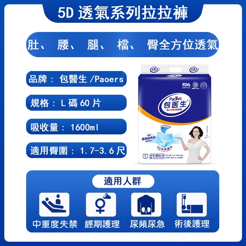 【包醫生】成人超吸水內褲型紙尿褲 拉拉褲 復健褲